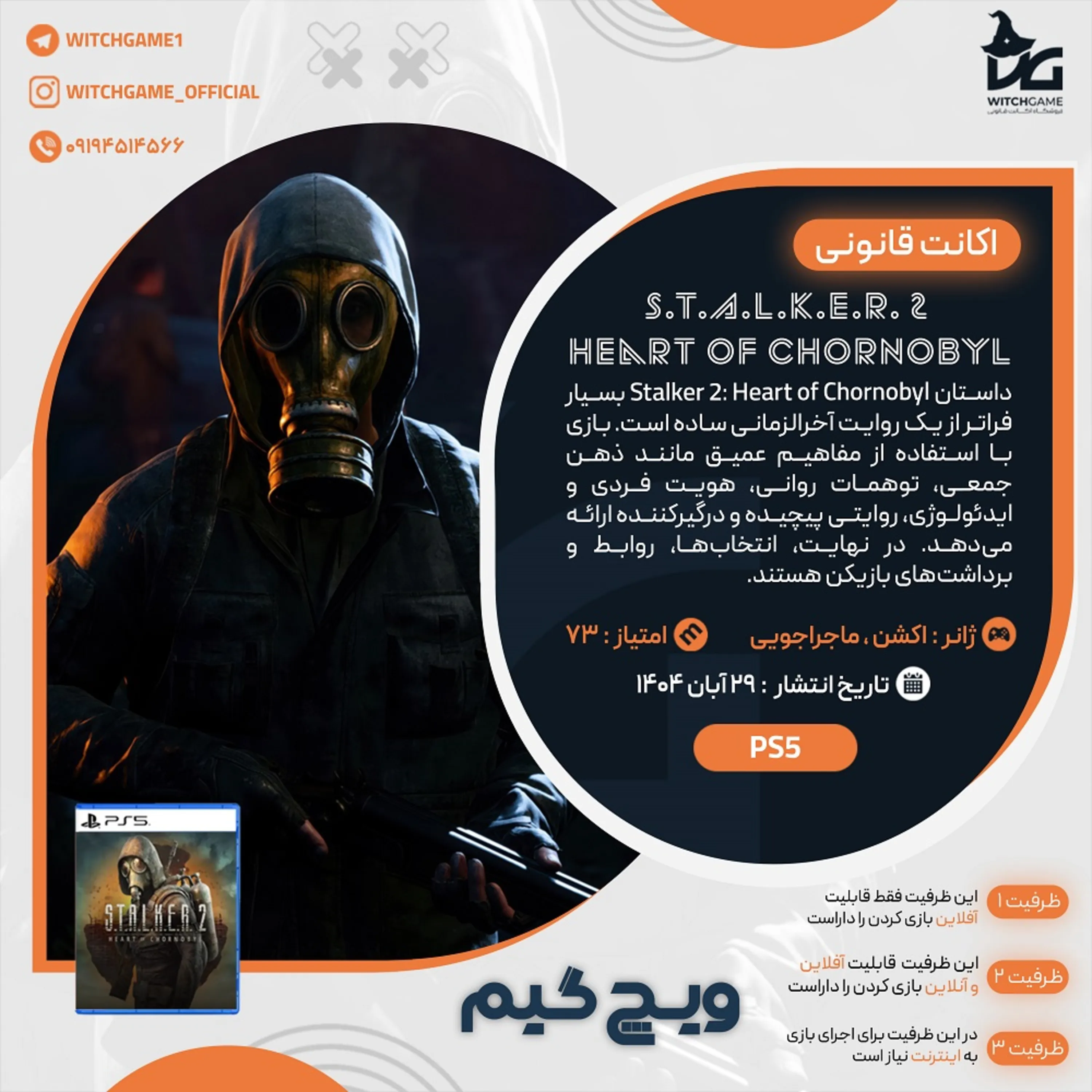 اکانت قانونی S.T.A.L.K.E.R. 2: Heart of Chornobyl برای PS5